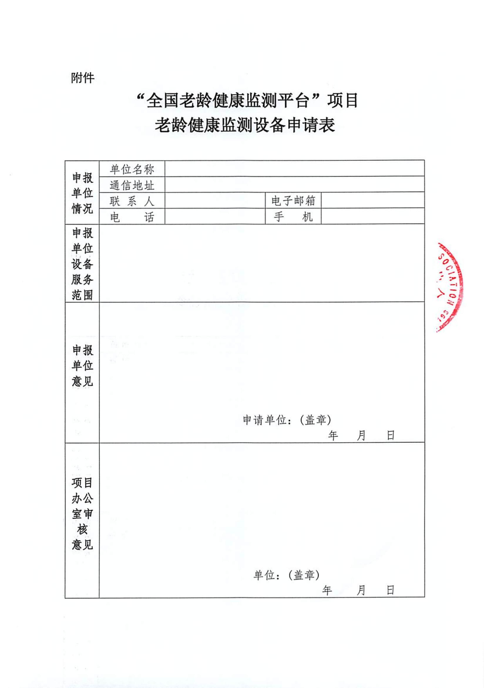 3_老齡健康監(jiān)測(cè)設(shè)備征集函(1)_02.jpg