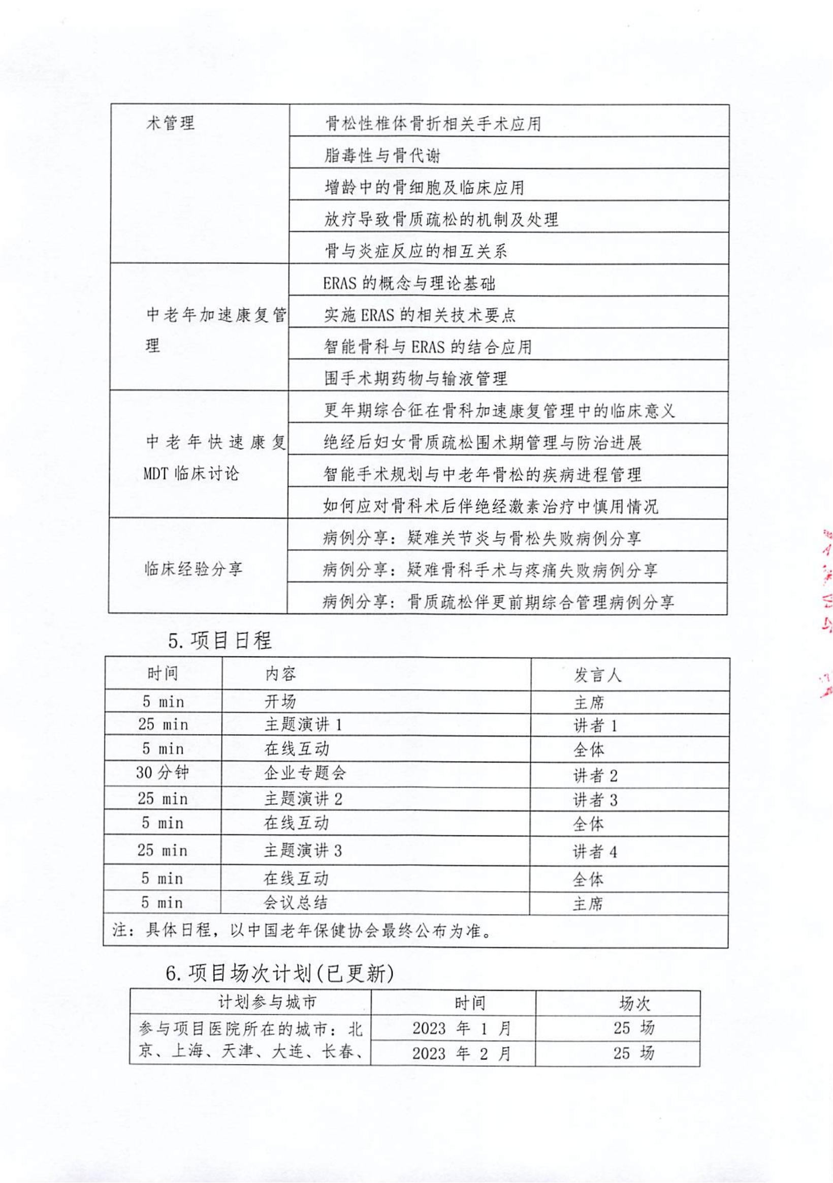 智能骨科與中老年加速康復管理教育項目支持函_04.jpg