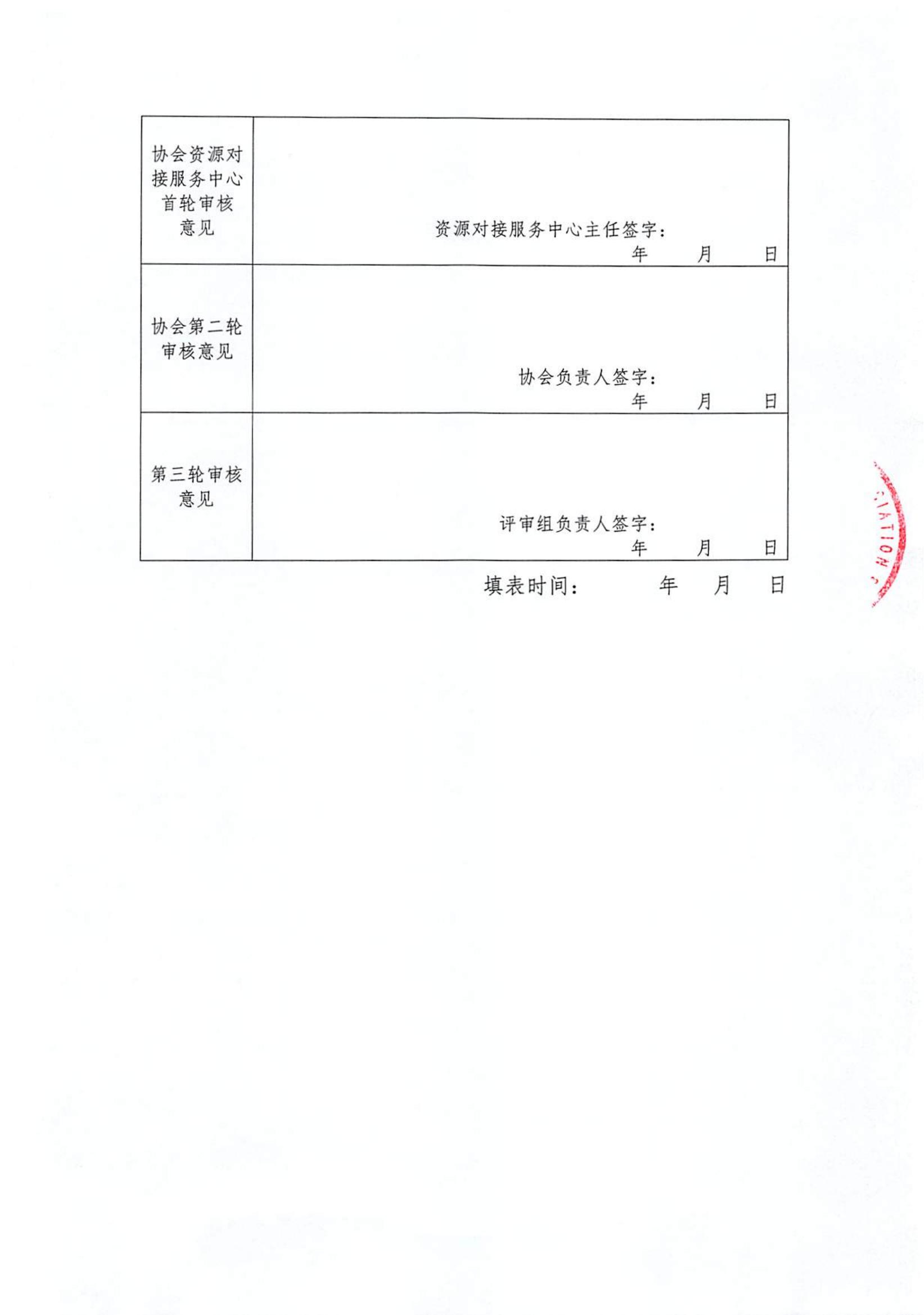 關于開展“適老化醫(yī)療健康服務科技創(chuàng)新示范項目（2023）”遴選工作的通知_04.jpg