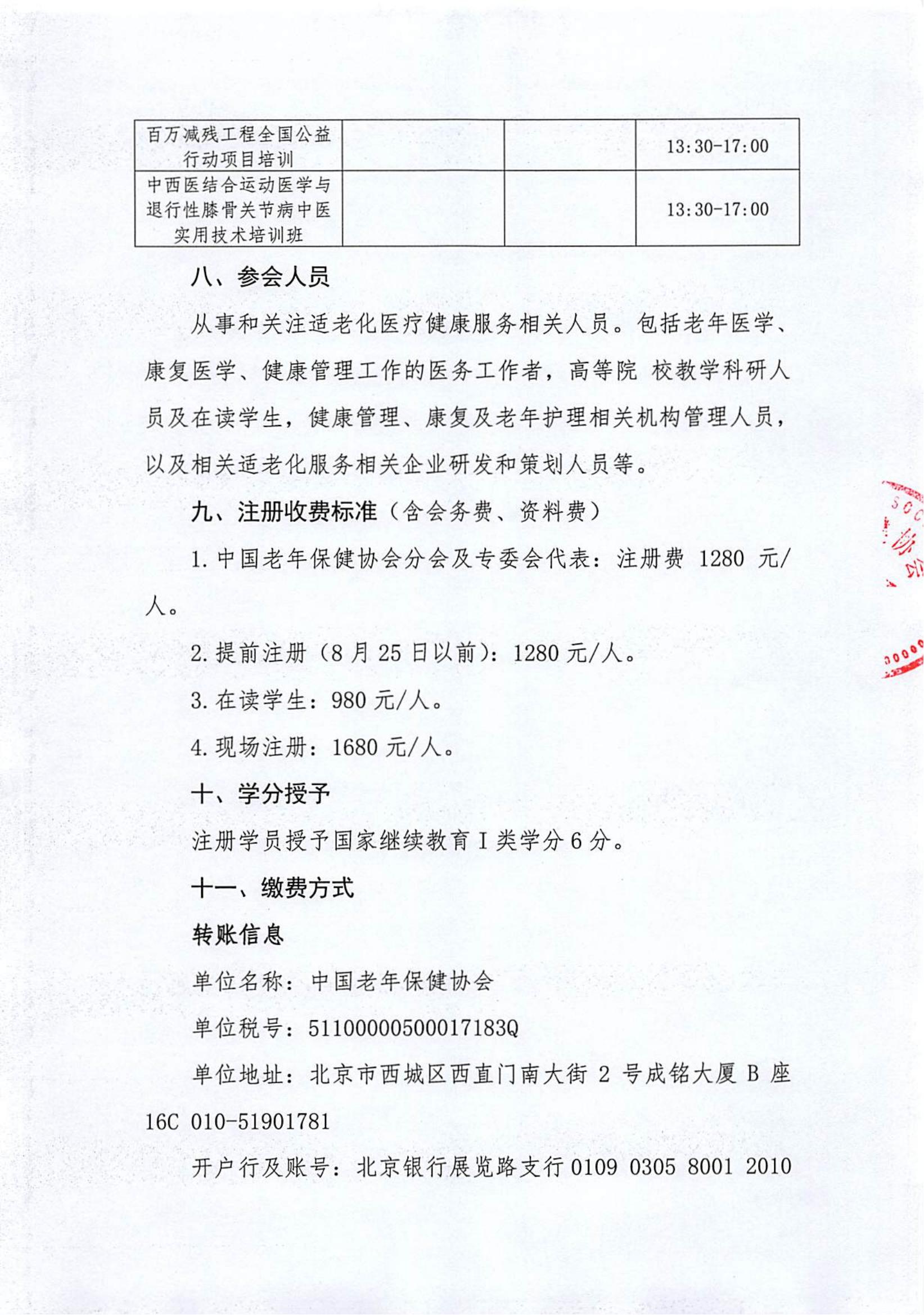 1_首屆中國適老化醫(yī)療健康服務(wù)業(yè)大會(huì)通知第一輪_02.jpg