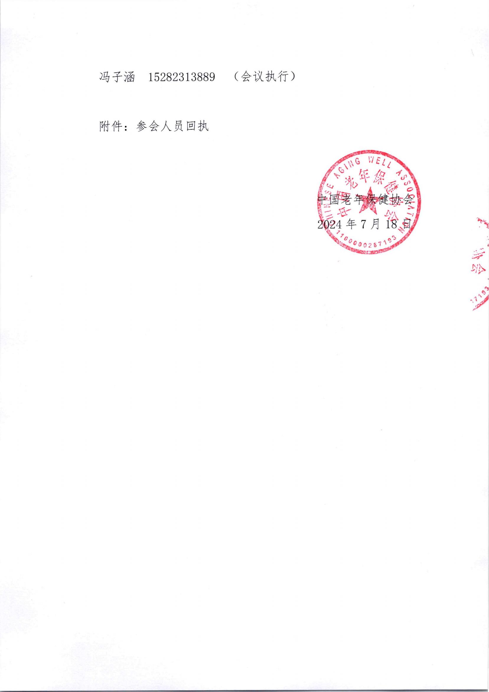 縣域檢驗(yàn)醫(yī)學(xué)中心設(shè)備配置標(biāo)準(zhǔn)編寫指南工作交流會(huì)走進(jìn)----山東濟(jì)寧通知_03.jpg