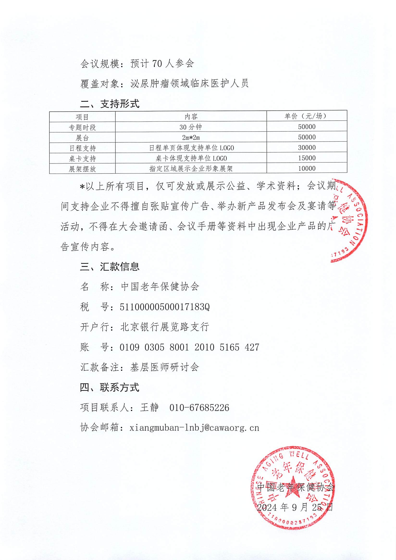 (24.10.9修改)LN支持函(11月3日寧波)-2024年“依歡”泌尿腫瘤年度進(jìn)展暨“和暢”基層醫(yī)師研討會(1)_01.jpg