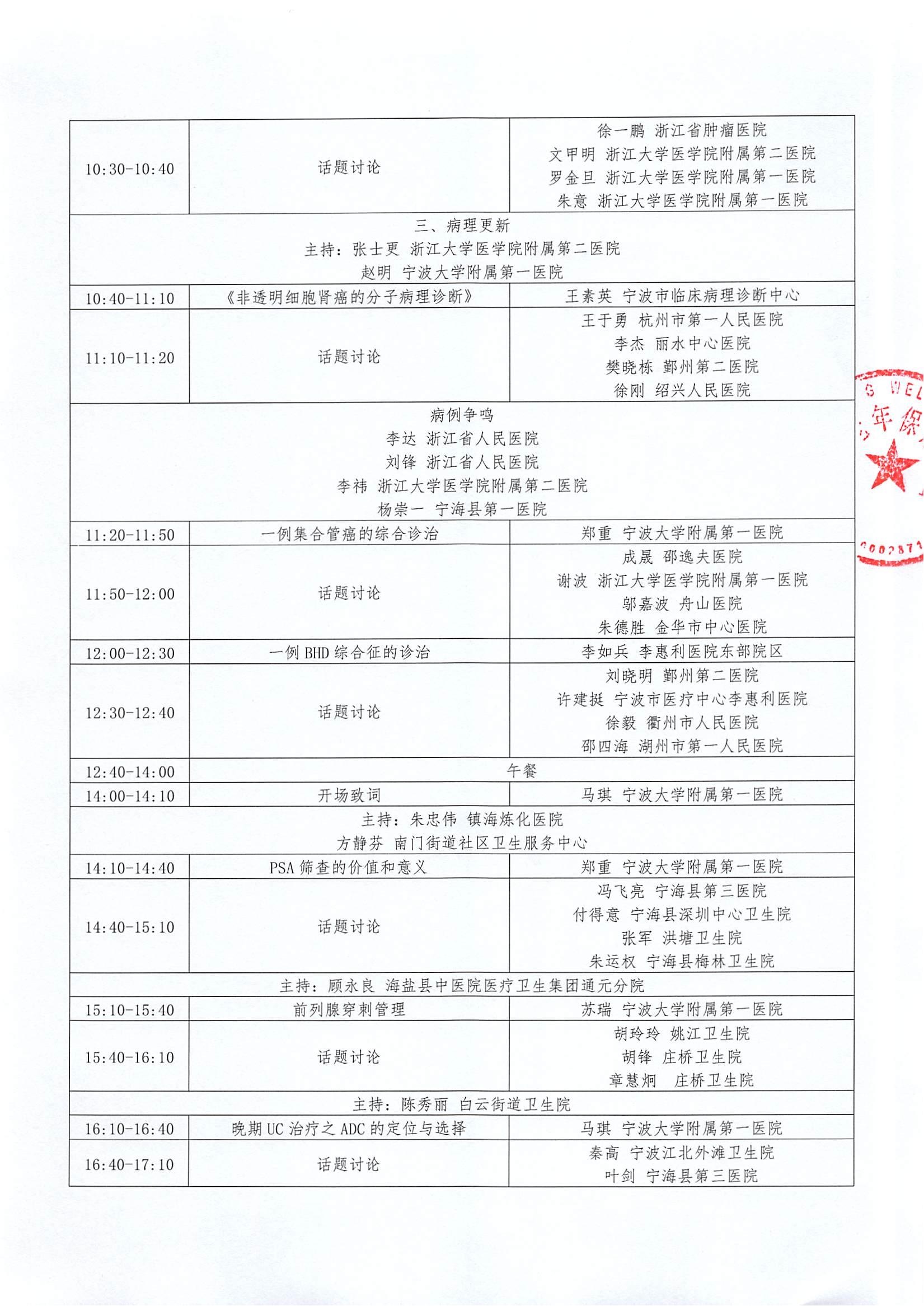 (24.10.9修改)LN日程(擬11月3日寧波)-2024年“依歡”泌尿腫瘤年度進(jìn)展暨“和暢”基層醫(yī)師研討會(1)_01.jpg